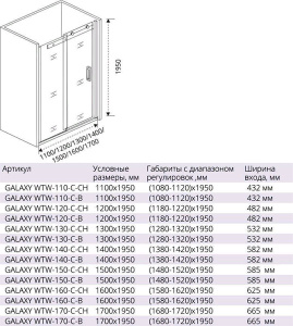 Душевая дверь Good Door Galaxy WTW-C-B черный профиль, 110х195, прозрачный