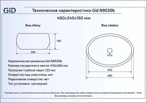 Умывальник Gid N9030b
