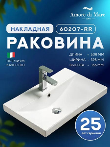 Умывальник Amore di mare Cavo 60207-RR