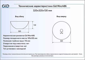 Умывальник Gid Mnc486