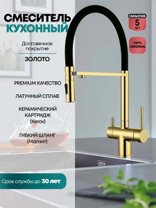 Смеситель для кухонной мойки Grocenberg GB4096GO / GB4096MG под фильтр, золото