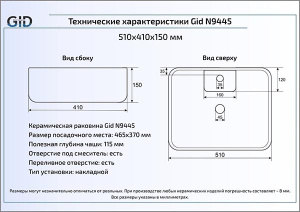 Умывальник Gid N9445