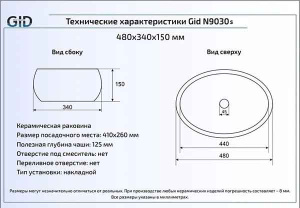 Умывальник Gid 9030s