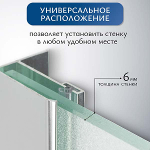 Душевое ограждение SANITeco Walk-In SN-W6MC80 / SN-W6MC90 / SN-W6MC100 / SN-W6MC110 / SN-W6MC120, 80х200, матовый
