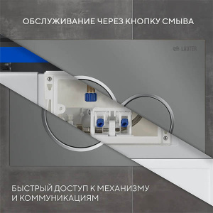 Кнопка для инсталляции Lauter 219700E