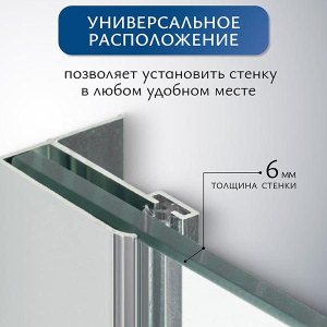 Душевое ограждение SANITeco Walk-In SN-W6TC80 / SN-W6TC90 / SN-W6TC100 / SN-W6TC110 / SN-W6TC120, 80х200, прозрачный