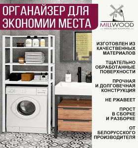Стойка для стиральной машины Millwood Венеция 2 белая