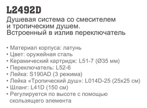 Душевая стойка Ledeme L2492D