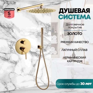 Душевая система скрытого монтажа Grocenberg GB5099GO-3 / GB5099MG-3, золото глянец