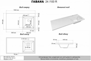 Умывальник Misty Гавана 100 R / L