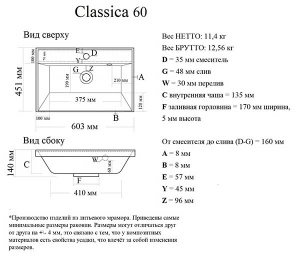 Умывальник Madera Classica матовый, 60х45, белый