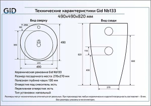 Умывальник Gid Nb133 напольный