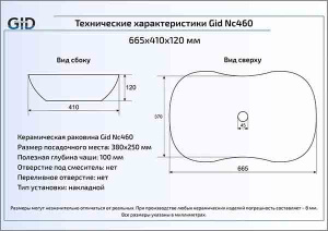 Умывальник Gid Nc460