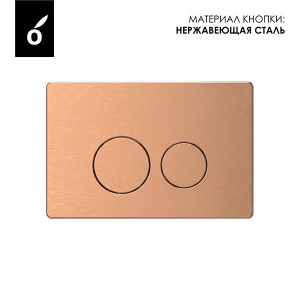 Кнопка для инсталляции Oliveeka OL-R22-BRG, розовое золото
