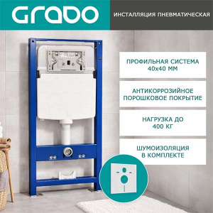 Инсталляция для унитаза Grado GDI5108P, пневматическая