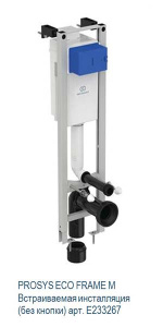 Комплект инсталляции Ideal Standard ProSys Eco Frame M с подвесным унитазом Standard Eurovit Rimless