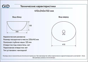 Умывальник Gid Nc920