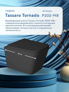 Подвесной унитаз Amore di Mare Tassaro Tornado P202MB