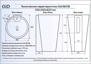 Умывальник Gid Nb136 напольный