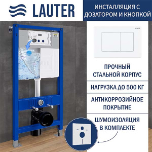 Инсталляция для унитаза Lauter 21901002 с кнопкой 219702J, белый