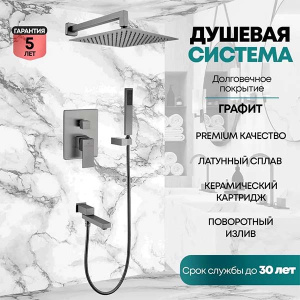 Душевая система скрытого монтажа Grocenberg GB5089BG-1