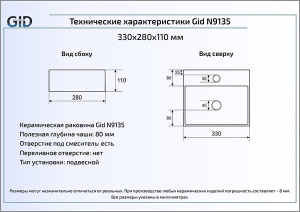 Умывальник Gid N9135