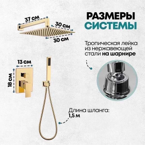 Душевая система скрытого монтажа Grocenberg GB5089GO-3 / GB5089MG-3, золото глянец