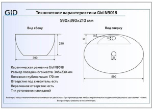 Умывальник Gid N9018