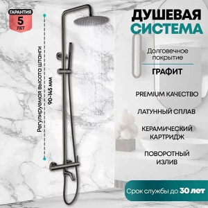 Душевая стойка Grocenberg GB7099 графит