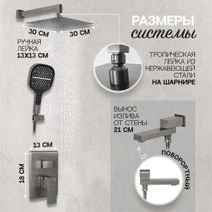 Душевая система Hansberge H6075BG встраиваемая