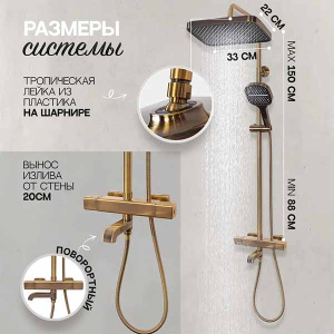 Душевая стойка Hansberge H5085BR с термостатом