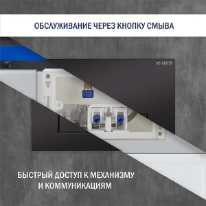 Инсталляция для унитаза Lauter 21901002 с кнопкой 219704HD, черный