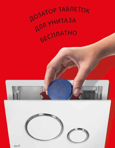 Система инсталляции AlcaPlast AM102/1120-BL-01 Jádromodul