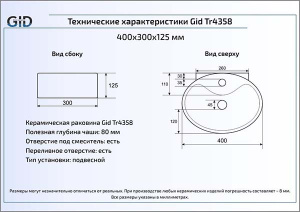 Умывальник Gid Tr4358