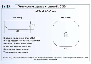 Умывальник Gid D1301