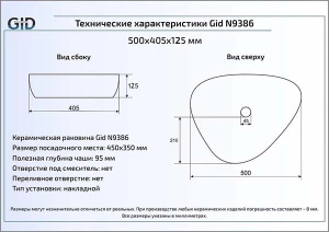 Умывальник Gid N9386
