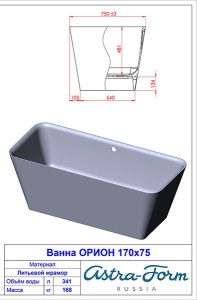Ванна из искусственного камня Astra-form Орион цветная, 170х75
