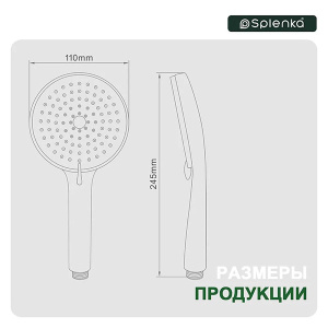 Душевая лейка Splenka S450.05.06