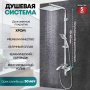 Душевая стойка Grocenberg GB7007 хром