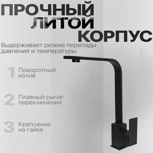 Смеситель для кухонной мойки Marrbaxx М013Q004