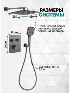 Душевая система скрытого монтажа Grocenberg GB5040 графит с термостатом