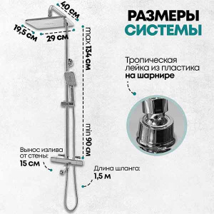 Душевая стойка Grocenberg GB7005CR с термостатом