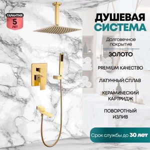 Душевая система скрытого монтажа Grocenberg GB5089GO-2 / GB5089MG-2, золото глянец