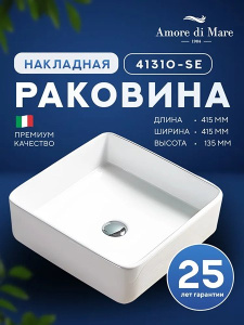 Умывальник Amore di mare Vivaro 41310-SE