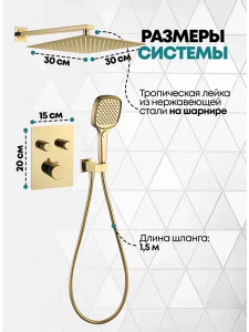 Душевая система скрытого монтажа Grocenberg GB5040 золото / золото матовое с термостатом, золото