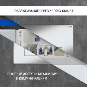 Инсталляция для унитаза Lauter 21901002 с кнопкой 219701HD / 219703HD