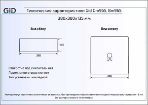 Умывальник Gid Bm965