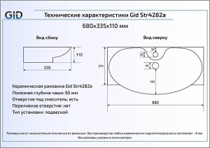 Умывальник Gid Str4282a