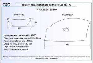 Умывальник Gid N9178