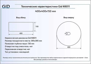 Умывальник Gid N9011